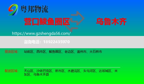 鲅鱼圈区到乌鲁木齐专线