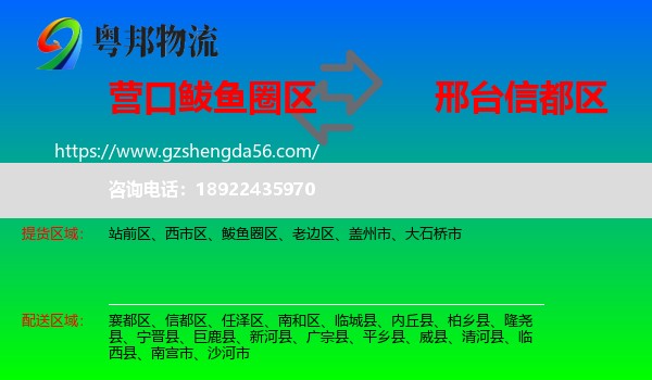 鲅鱼圈区到信都区物流专线