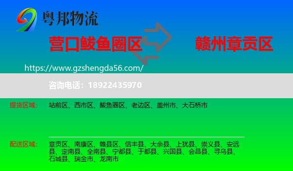 鲅鱼圈区到章贡区物流专线