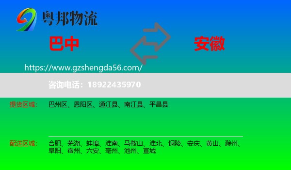 巴中到安徽物流