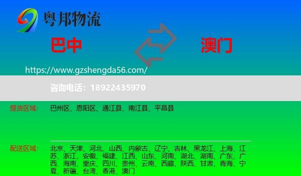 巴中到澳门专线