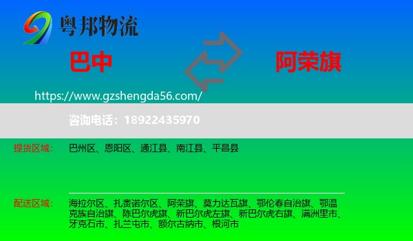 巴中到阿荣旗物流专线
