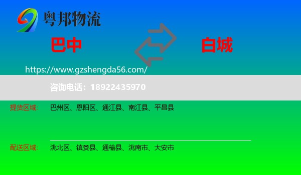 巴中到白城物流