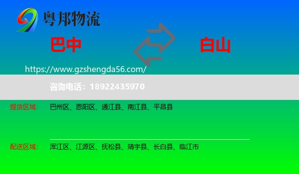 巴中到白山物流