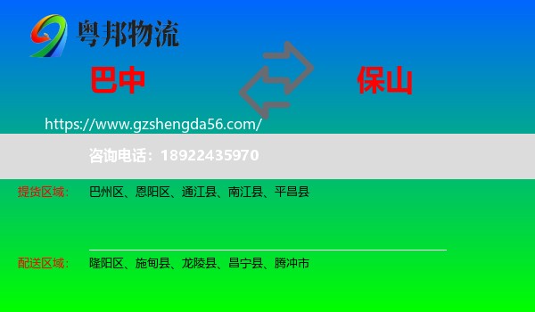 巴中到保山物流