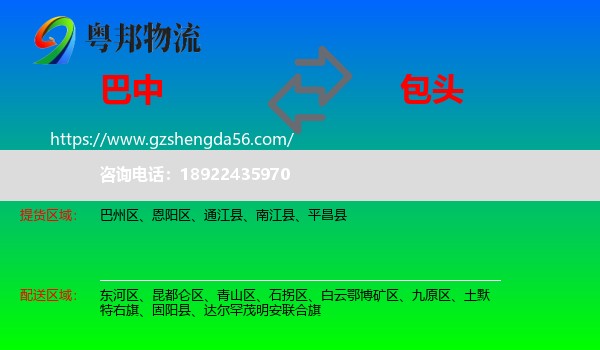 巴中到包头物流