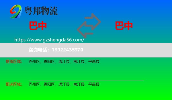 巴中到巴中物流