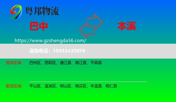 巴中到本溪物流