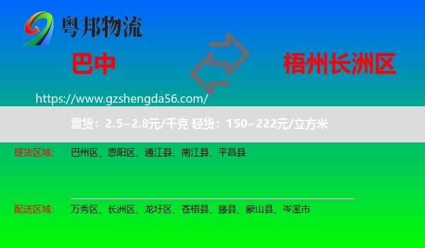巴中到长洲区物流专线