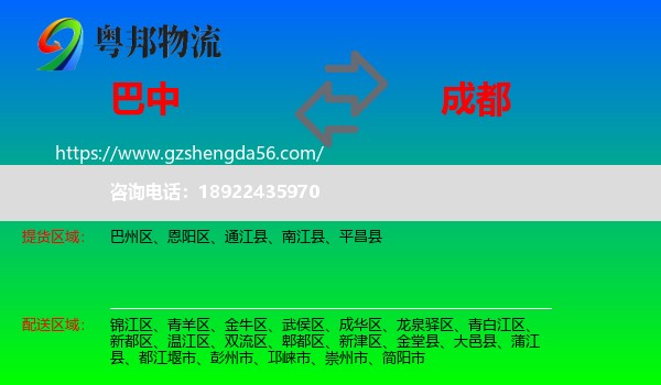 巴中到成都专线