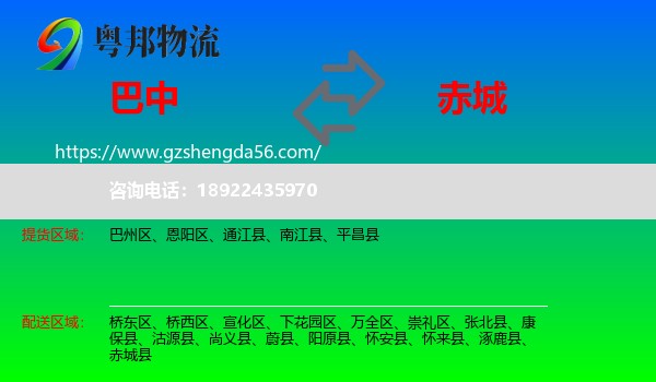 巴中到赤城县物流专线