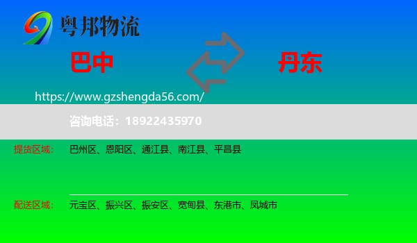 巴中到丹东物流