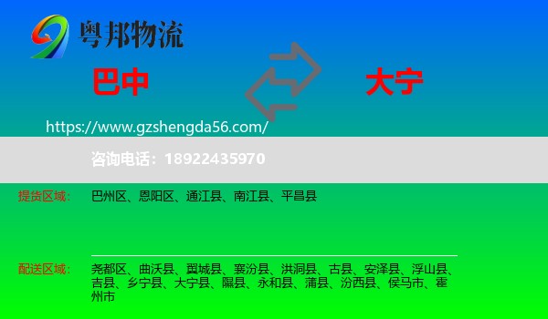巴中到大宁县物流专线
