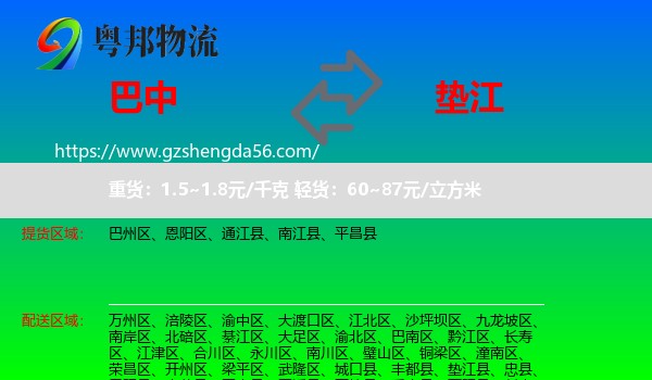 巴中到垫江县物流