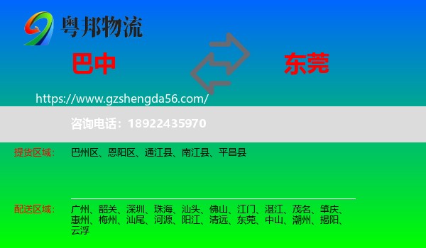 巴中到东莞物流