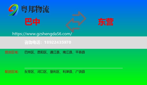 巴中到东营物流