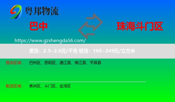 巴中到斗门区物流专线