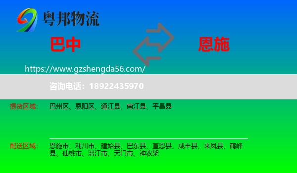 巴中到恩施物流