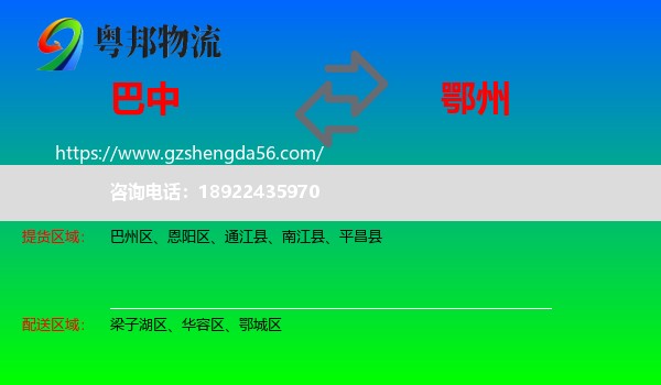 巴中到鄂州物流