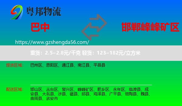 巴中到峰峰矿区物流专线
