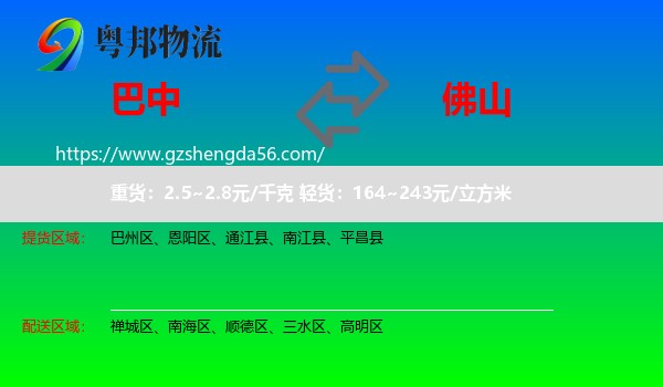 巴中到佛山物流