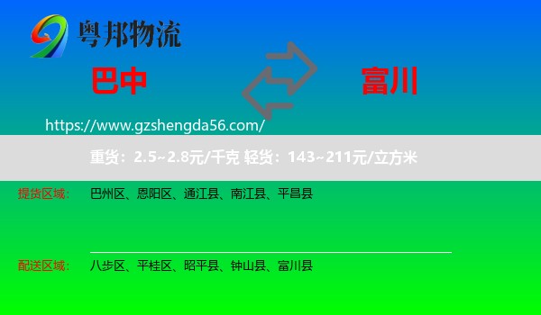 巴中到富川县物流专线