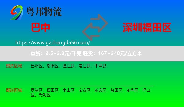 巴中到福田区物流专线