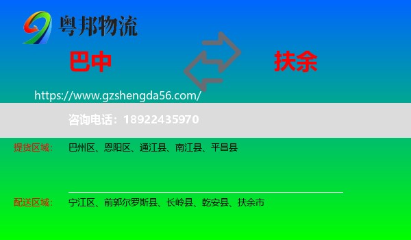 巴中到扶余市物流专线