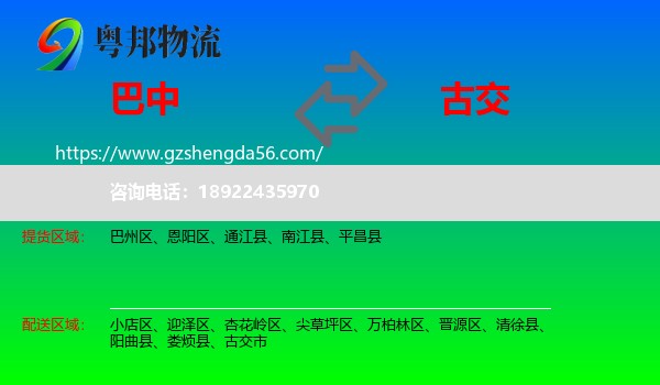 巴中到古交市物流专线