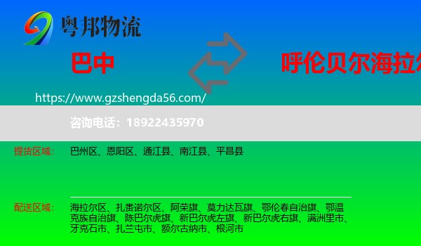 巴中到海拉尔区物流专线