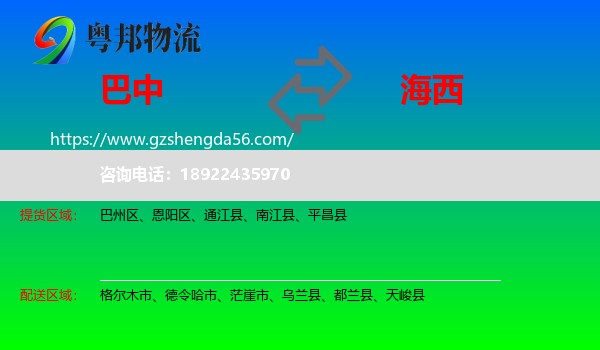 巴中到海西物流
