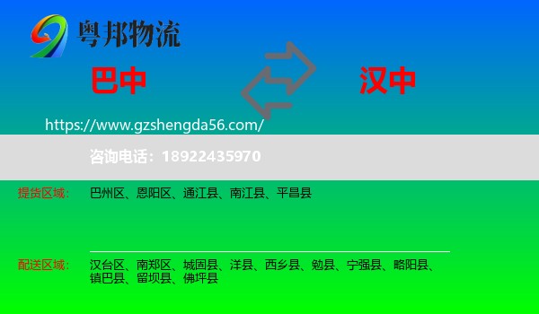巴中到汉中物流