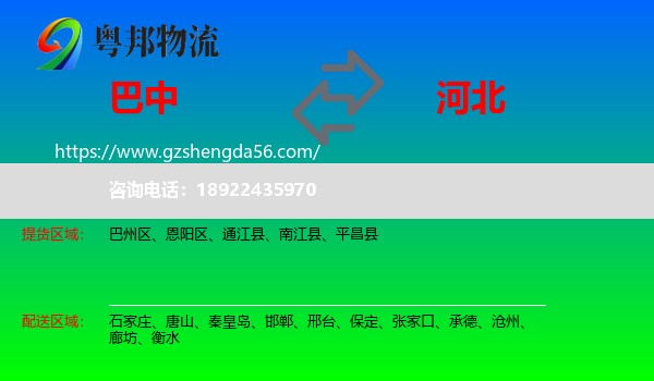 巴中到河北物流