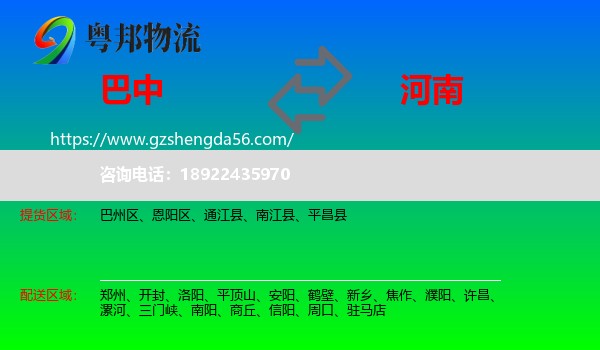 巴中到河南物流