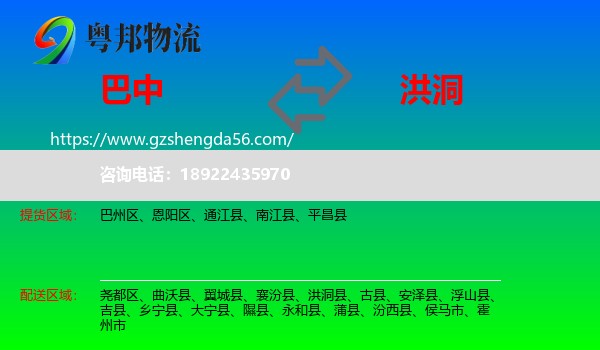 巴中到洪洞县物流专线