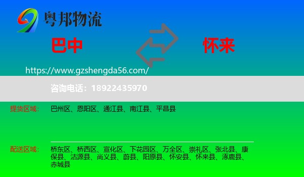 巴中到怀来县物流专线