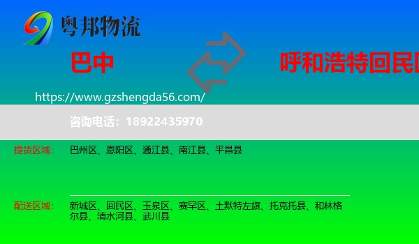 巴中到回民区物流专线