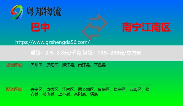 巴中到江南区物流专线