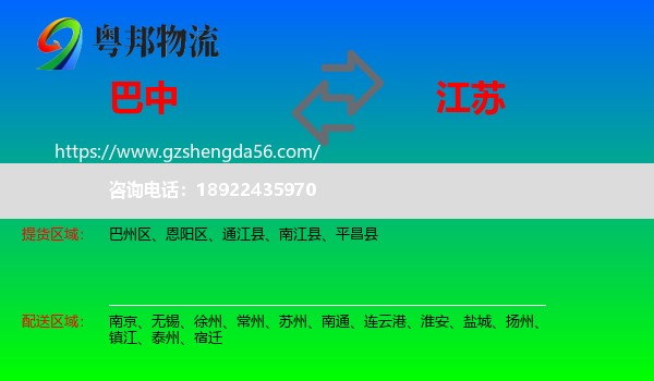 巴中到江苏物流