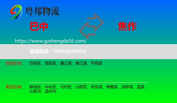 巴中到焦作物流