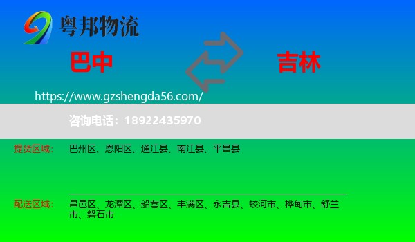 巴中到吉林市物流