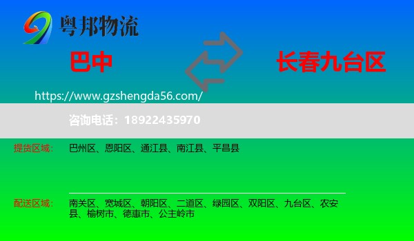 巴中到九台区物流专线