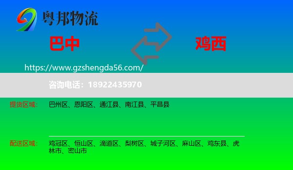 巴中到鸡西物流