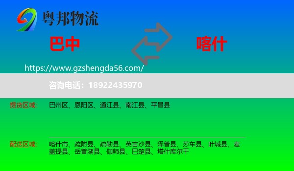 巴中到喀什物流