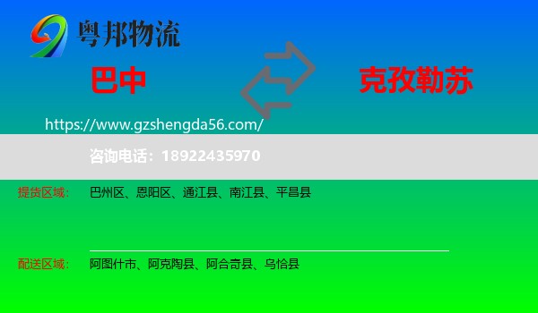 巴中到克孜勒苏物流