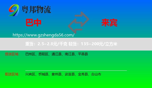 巴中到来宾物流