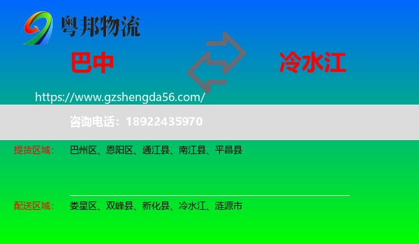 巴中到冷水江物流专线
