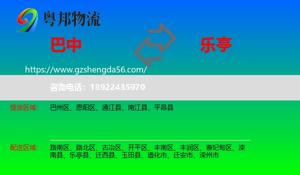 巴中到乐亭县物流专线