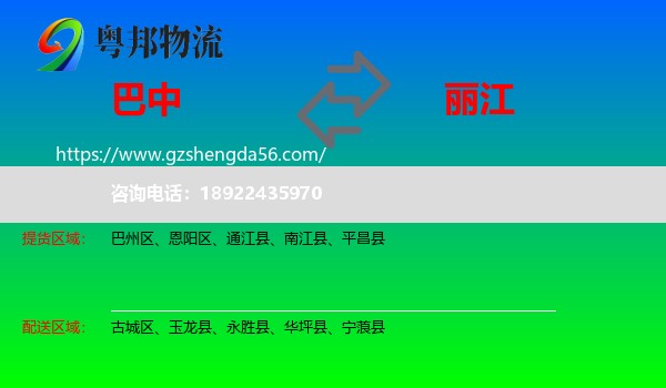 巴中到丽江物流
