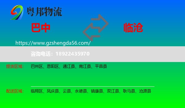 巴中到临沧物流